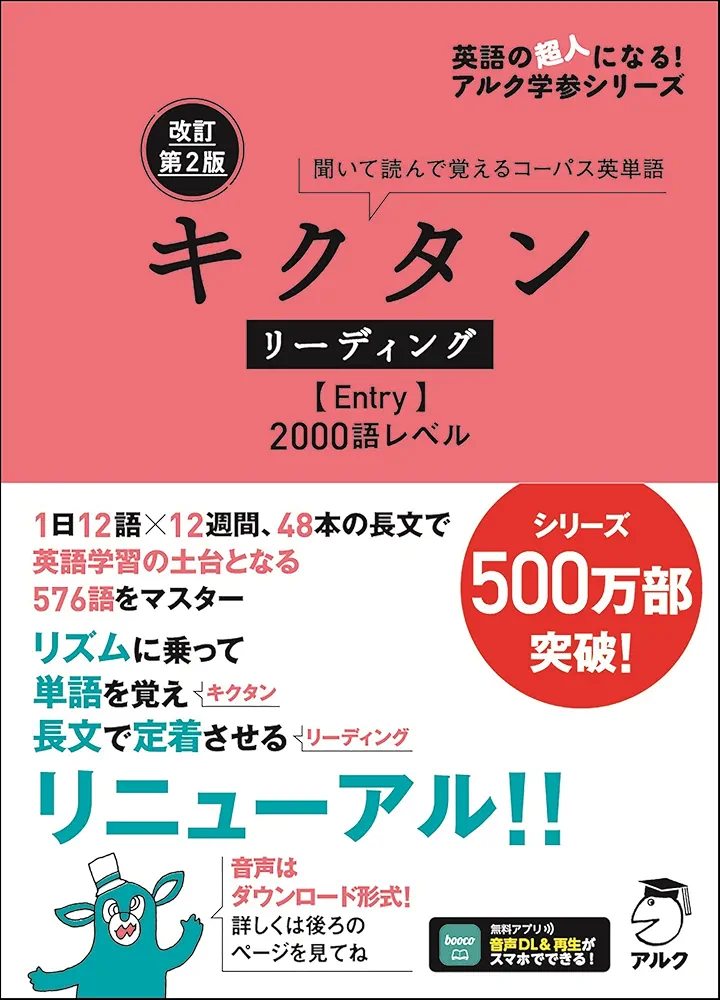 行き届いた書庫　英語foil 2枚セット 改訂第2版キクタンリーディング【Entry】2000語[音声DL付] (英語